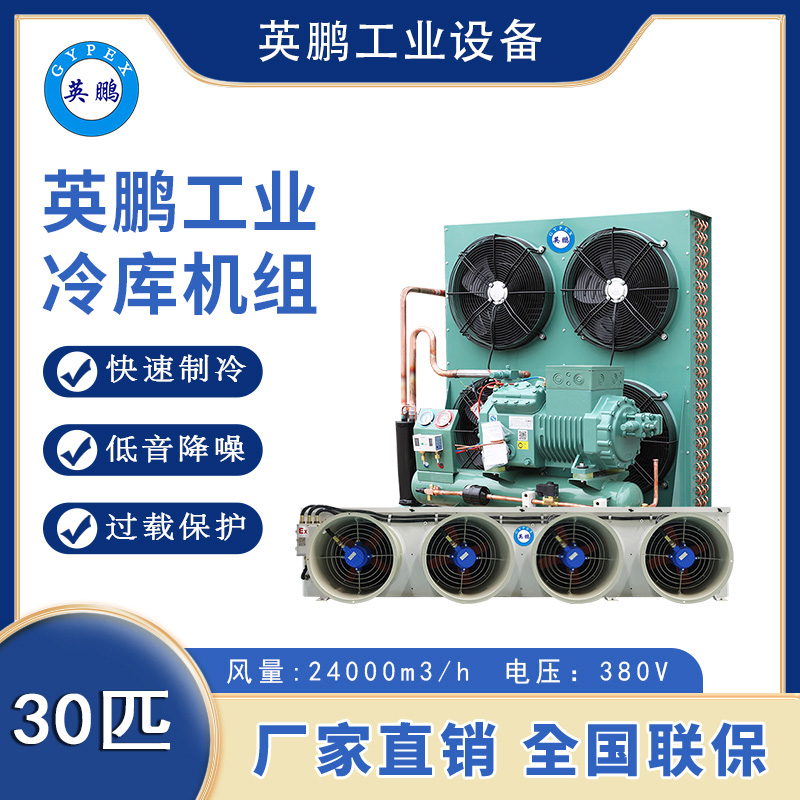 英鹏工业冷库机组-冷藏库30p